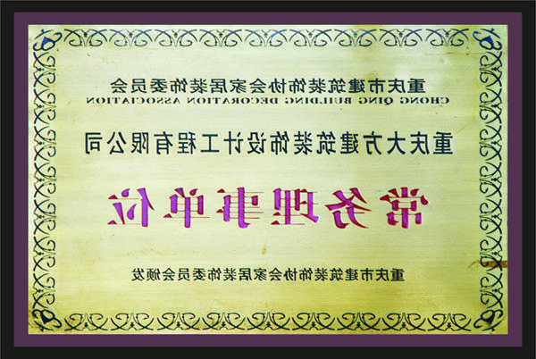 <a href='http://law.zasd2008.net'>全网十大靠谱网投网上十大正规赌网址</a>常务理事单位